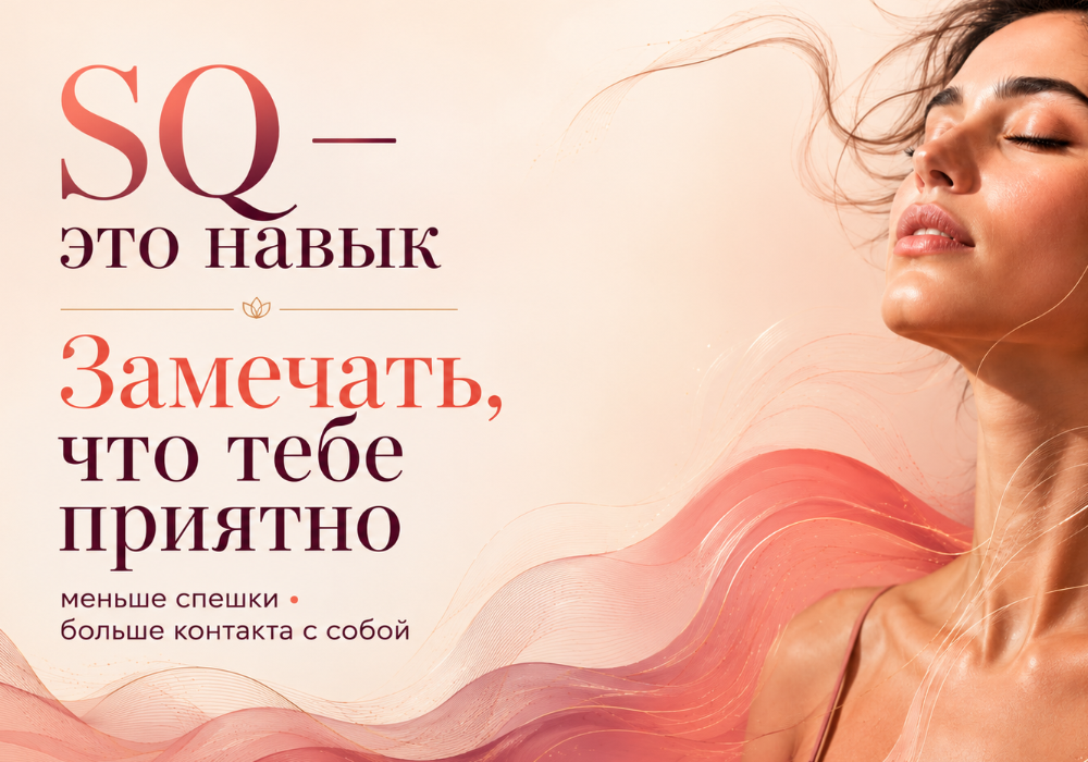 Сексуальный IQ. Что это?