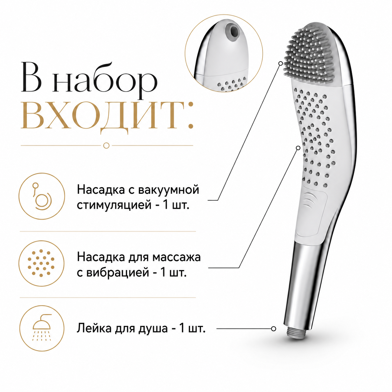  Лейка для душа AISNN Massage Shower Head с набором насадок: вакуумная стимуляция и вибрация