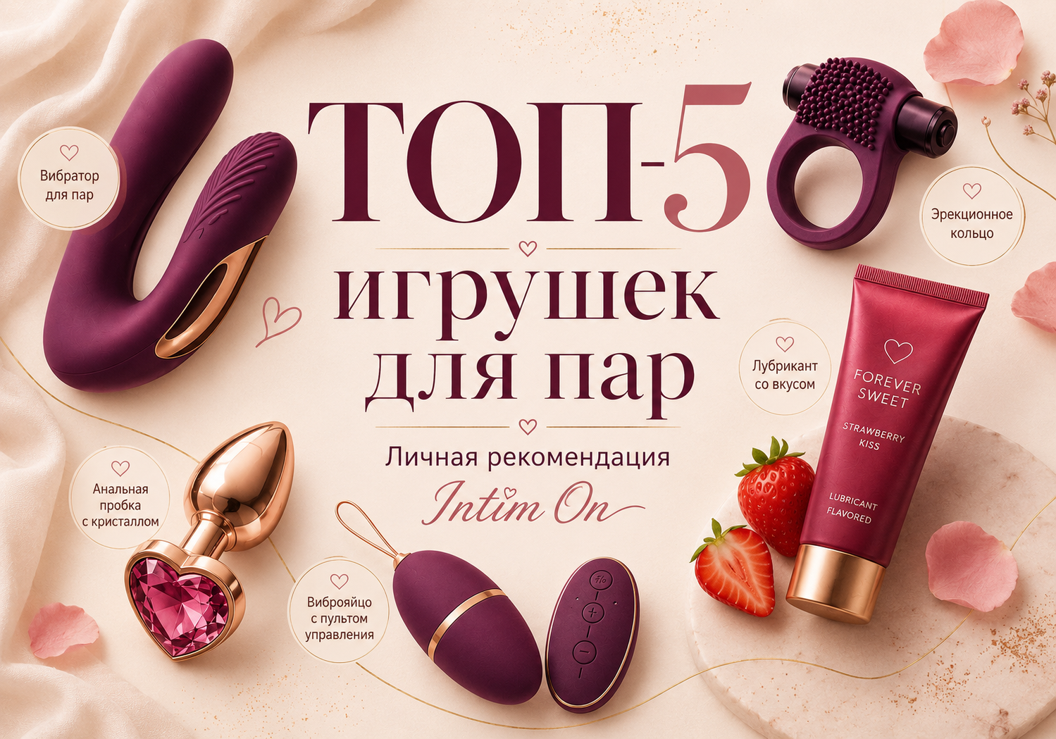 ТОП-5 игрушек для пар из секс-шопа